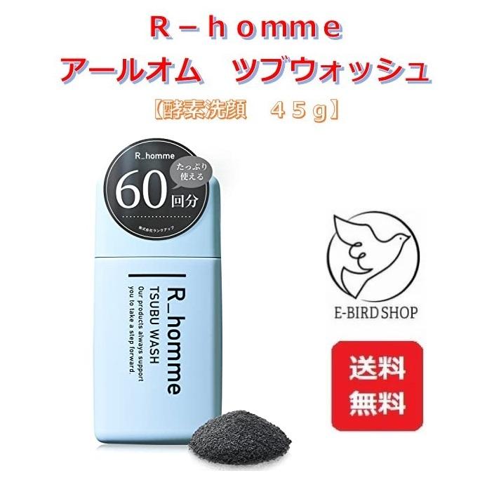 R-homme アールオム ツブウォッシュ 45g 酵素洗顔 約1か月分 (60回分 
