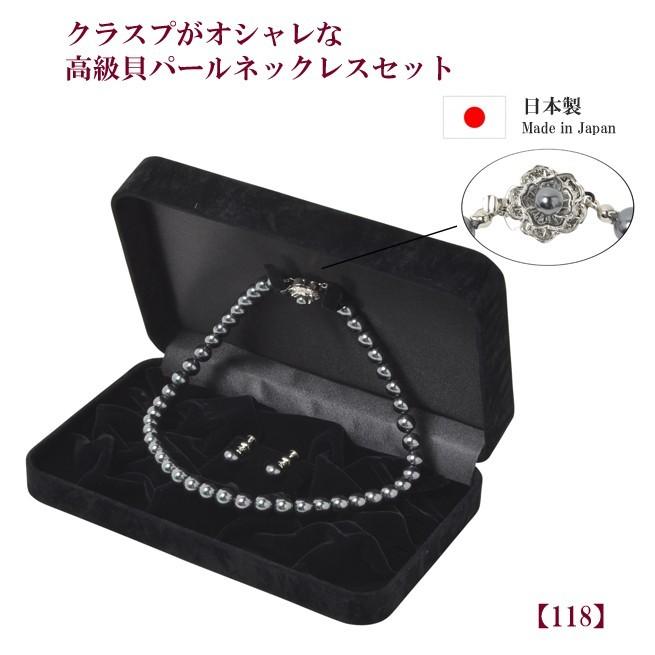 日本製 ブラックフォーマル小物 貝パール磨き加工ネックレス イヤリングセット レディース 女性 婦人 冠婚葬祭 売れ筋