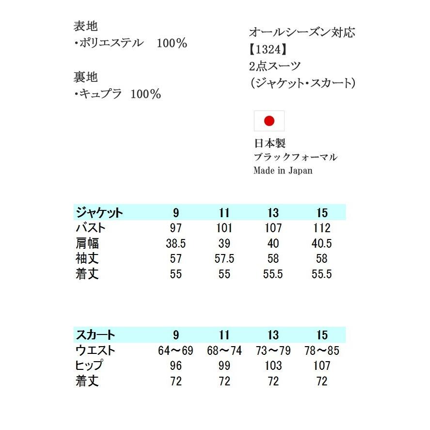 気質アップ 喪服 レディース ブラックフォーマル スーツ 婦人 女性 礼服 日本製 2点スーツ 試着無料 ハワイ 1324 9号 11号 13号 15号 正規品 Christophermacfarland Com