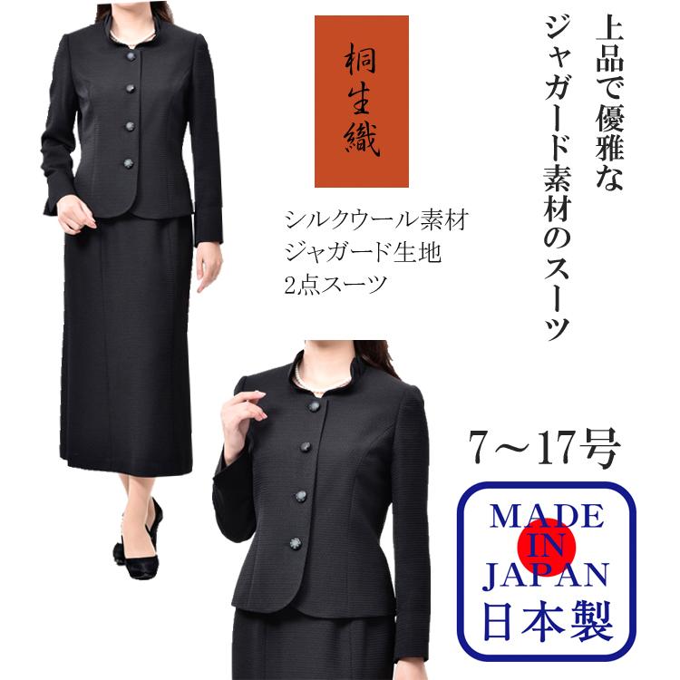 喪服 レディース 予約 ブラックフォーマル 婦人 女性 礼服 日本製 2点スーツ ハワイ 送料無料 本物品質の 試着無料 7号 11号 15号 1342 9号 13号 17号