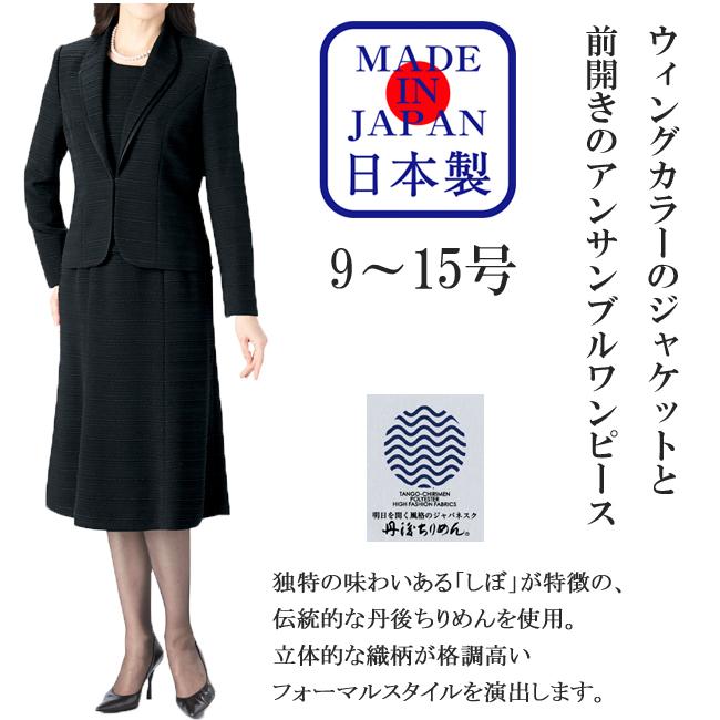 喪服 レディース ブラックフォーマル 婦人 女性 礼服 アンサンブルワンピース 日本製 試着無料 ハワイ 76 9号 11号 13号 15号 76 ブランノワールヤフー店 通販 Yahoo ショッピング