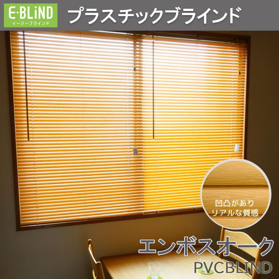 EーBLIND（イージーブラインド） ブラインド ブラインドカーテン 木目