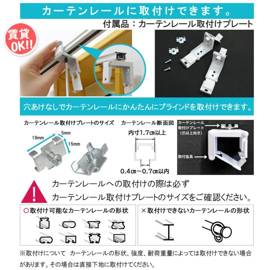 ブラインド ブラインドカーテン プラスチックブラインド 幅80cm 高さ100cm スラット幅25mm カーテンレール取り付けOK 既製サイズ イージーブラインド｜e-blind｜19