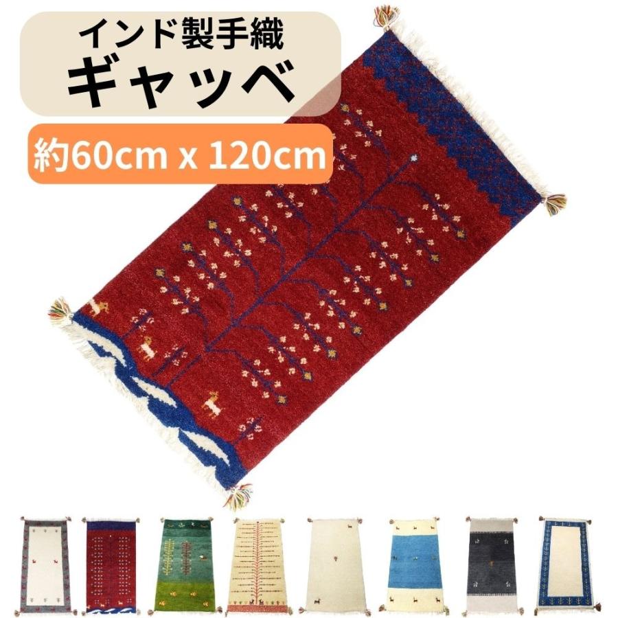 EーBLIND ラグ ギャッベ 60x120cm 高級手結び 秋 冬 快適 ウール 