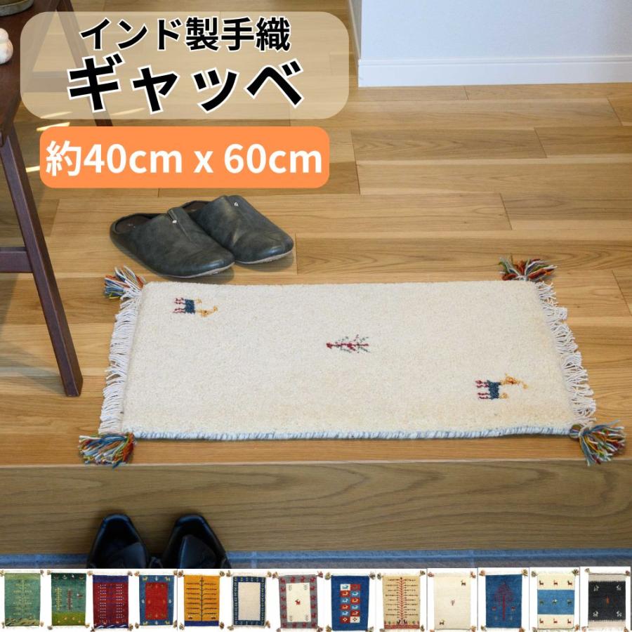 ラグ ギャッベ 40x60cm 高級手結び 秋 冬 快適 ウール ハンドノット GABBEH 座布団 チェアパッド おしゃれ オールシーズン 調湿機能 絨毯 柔らかい 暖かい | EーBLIND