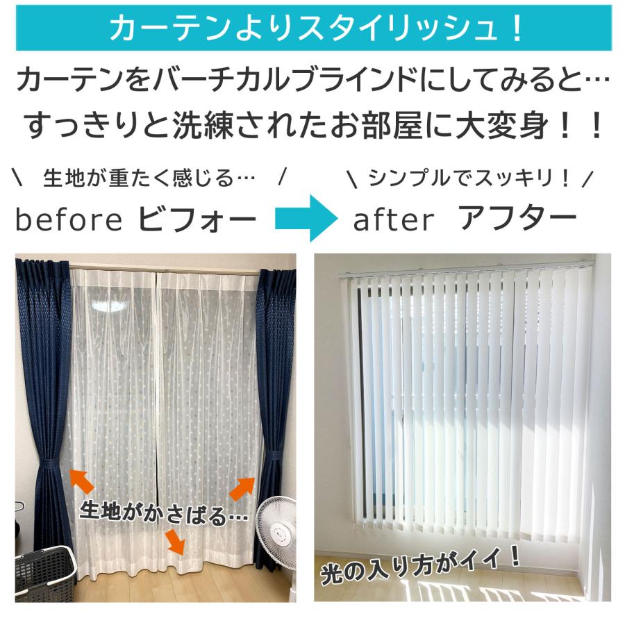 バーチカルブラインド カーテンレール取付け可 縦型ブラインド