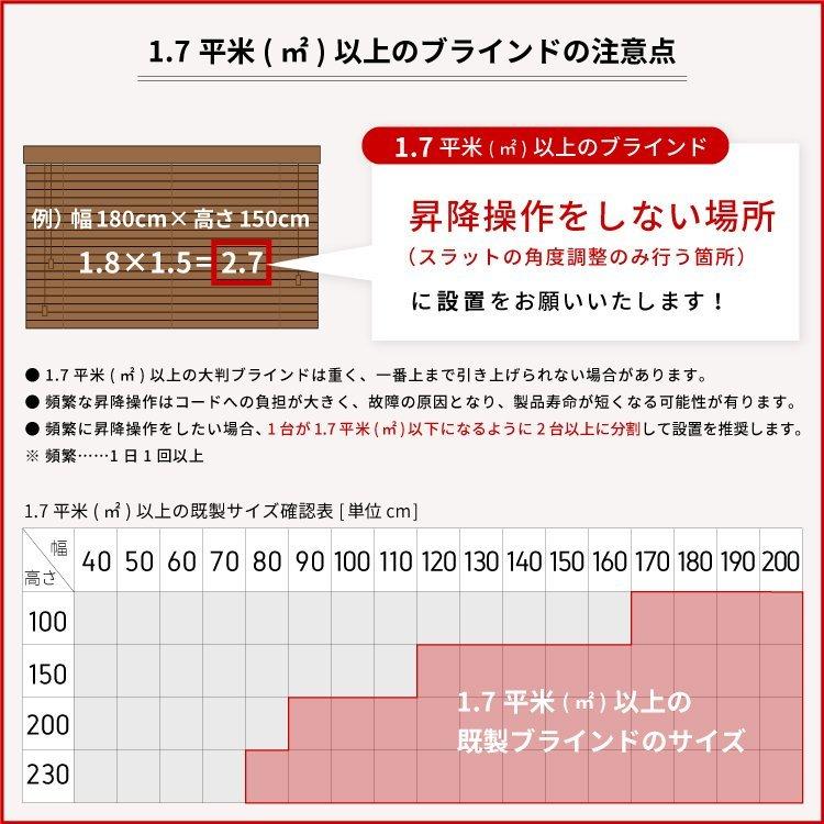 ブラインド ブラインドカーテン ウッドブラインド 木製 横型 オーダーブラインド 50mmスラット 幅34〜200cm 高さ32〜230cm イージーブランド｜e-blind｜12