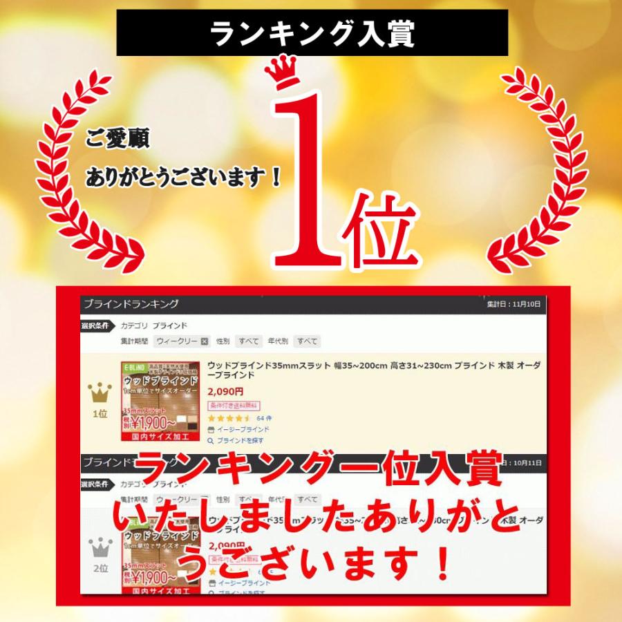 ブラインド ブラインドカーテン ウッドブラインド 木製 横型 オーダーブラインド 35mmスラット 幅35〜200cm 高さ31〜230cm イージーブランド　爆買 | EーBLIND | 07