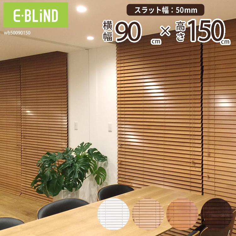 EーBLIND（イージーブラインド） ブラインド ブラインドカーテン