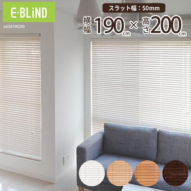 EーBLIND 受注生産 ブラインド ブラインドカーテン ウッド EーBLIND 受注生産 ブラインド ブラインドカーテン ウッド