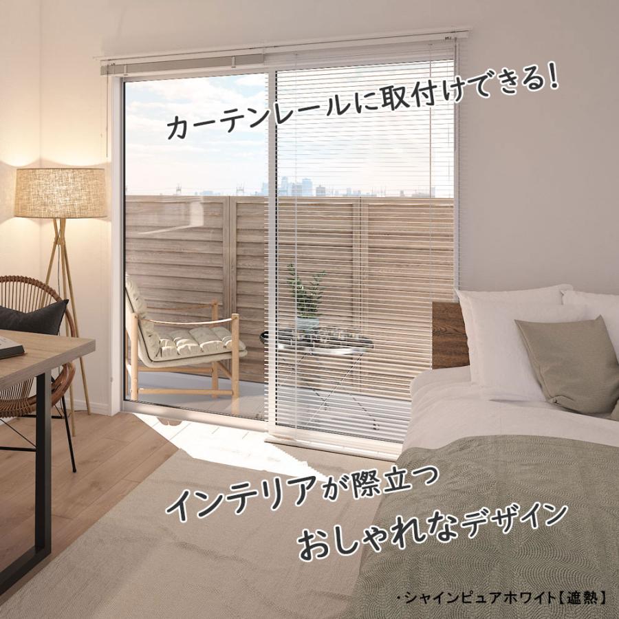 立川機工 ブラインド アルミ 標準仕様 つや消し遮熱 ブラインド