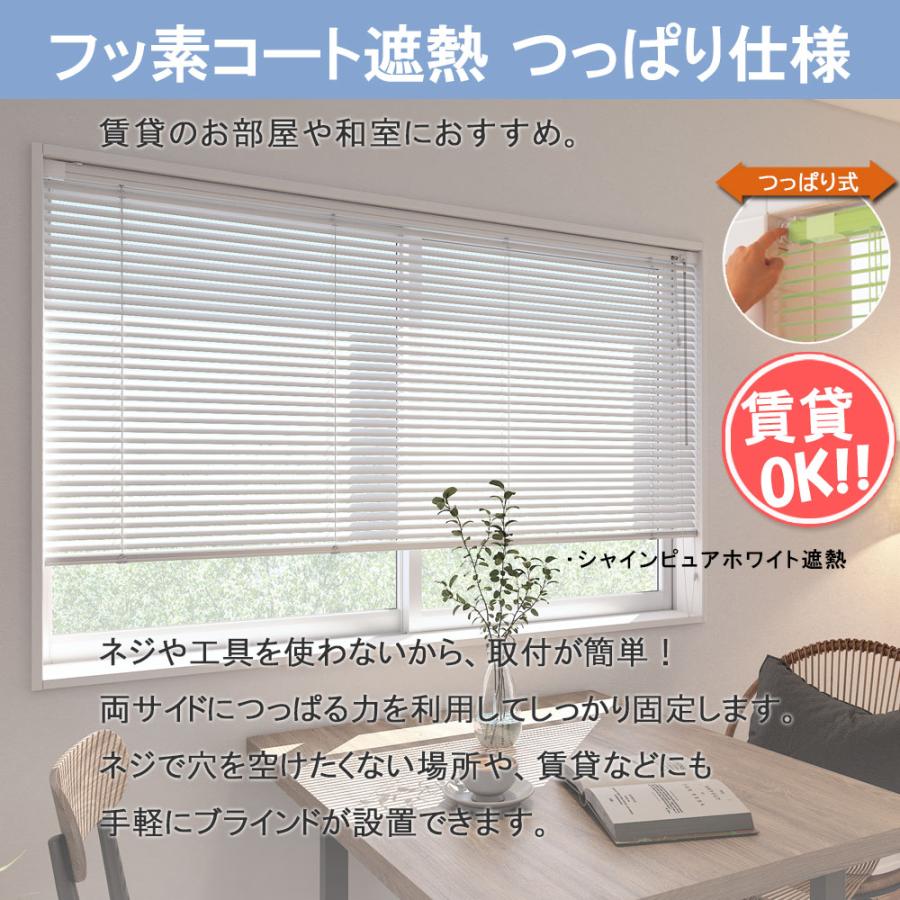 ブラインド アルミ つっぱり仕様・フッ素コート 立川機工 ブラインドカーテン 幅45〜180cm 高さ11〜180cm スラット幅25mm 一年保証【メーカー直送】 | 立川機工 | 01