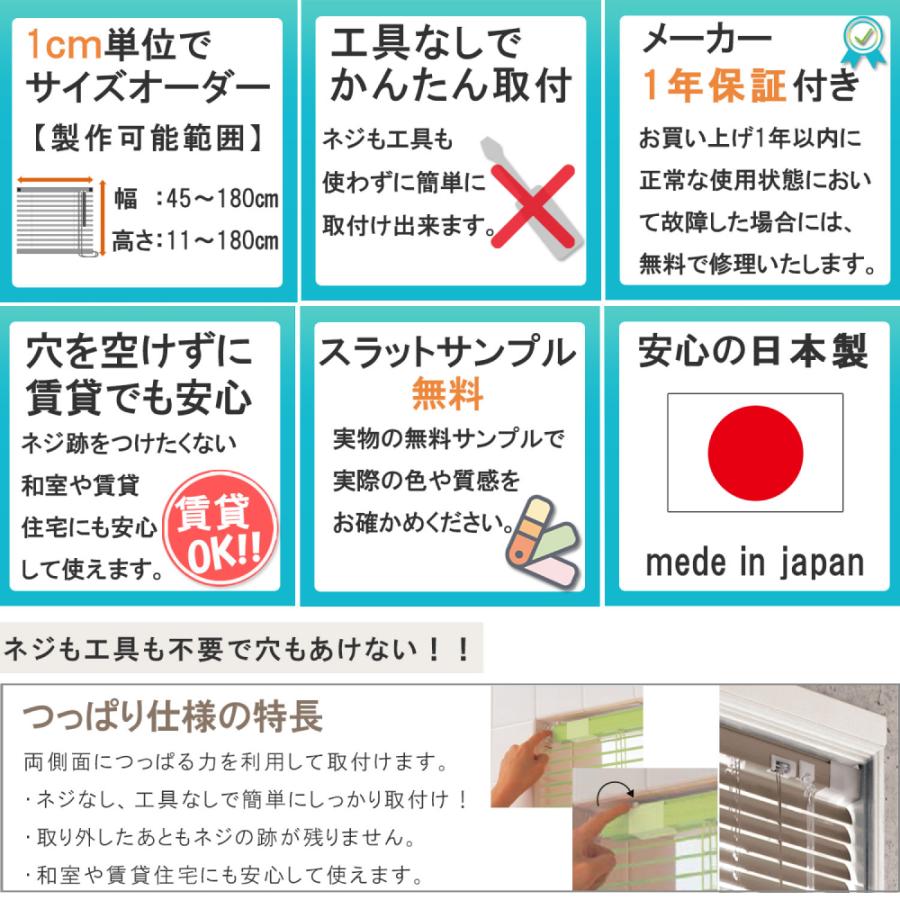 ブラインド アルミ つっぱり仕様・フッ素コート 立川機工 ブラインドカーテン 幅45〜180cm 高さ11〜180cm スラット幅25mm 一年保証【メーカー直送】 | 立川機工 | 02