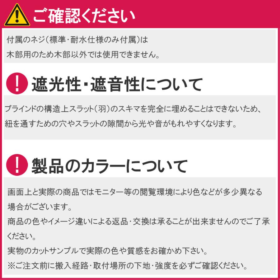 ブラインド アルミ つっぱり仕様・フッ素コート 立川機工 ブラインドカーテン 幅45〜180cm 高さ11〜180cm スラット幅25mm 一年保証【メーカー直送】｜e-blind｜07