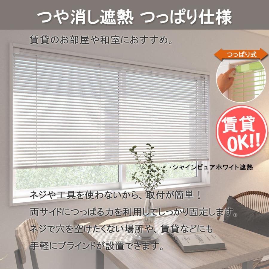 ブラインド アルミ つっぱり仕様 つや消し遮熱 立川機工 ブラインドカーテン 幅45〜180cm 高さ11〜180cm スラット幅25mm 一年保証【メーカー直送】 | 立川機工 | 01