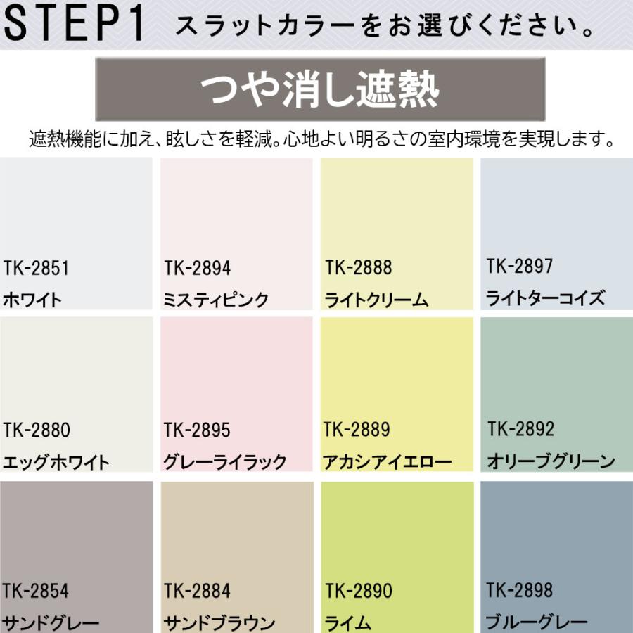ブラインド アルミ 耐水仕様 つや消し遮熱 立川機工 ブラインドカーテン 幅15〜260cm 高さ11〜300cm スラット幅25mm 一年保証【メーカー直送】_8