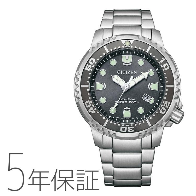 PROMASTER シチズン CITIZEN プロマスター エコ・ドライブ MARINE