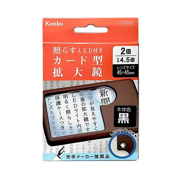 ケンコー・トキナー 照らすLED付き カード型拡大鏡 ケンコー