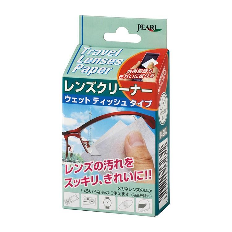 トラベルレンズペーパー 14包入 パール 04007 メガネクリーナー 眼鏡