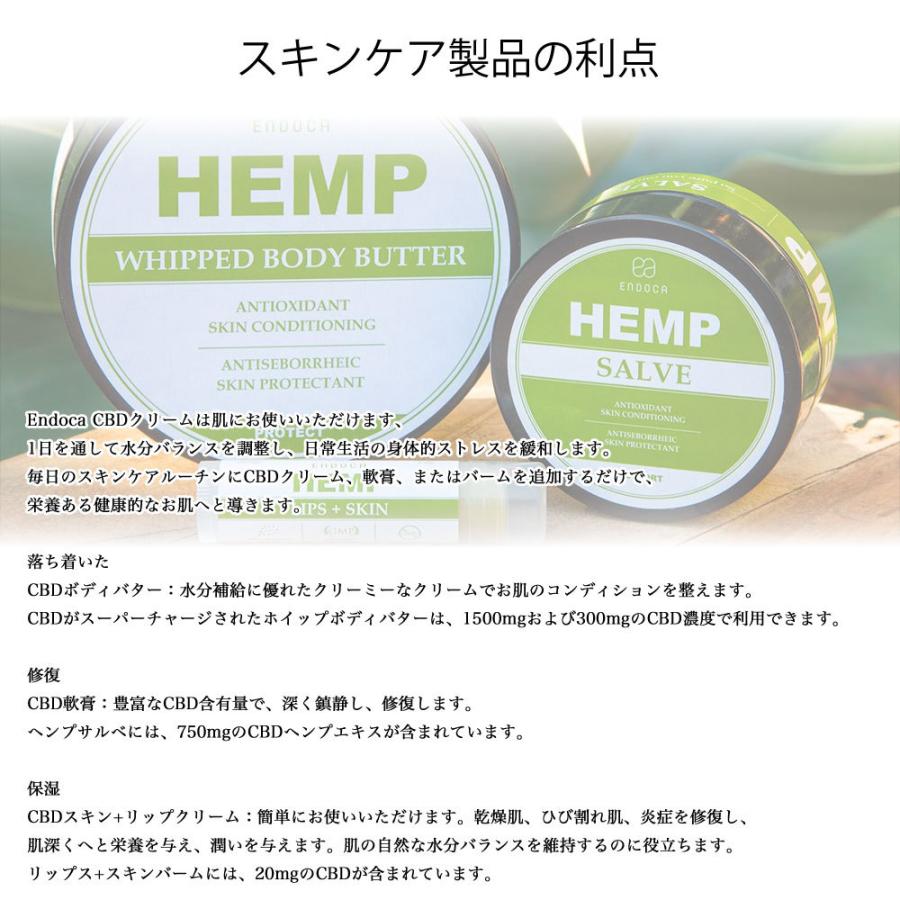 エンドカ CBD ボディバター 顔 ボディクリーム 300mg ENDOCA 国内正規品保証 オーガニック ヘンプ クーポン有り 公式 オンライン 通販 おすすめ ランキング オイ｜e-bms-store｜12