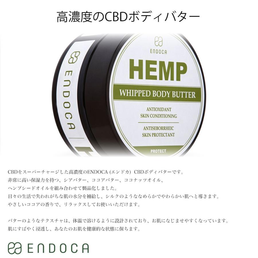 エンドカ CBD ボディバター 顔 ボディクリーム 300mg ENDOCA