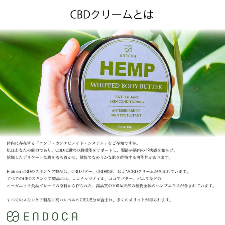 エンドカ CBD ボディバター 顔 ボディクリーム 300mg ENDOCA