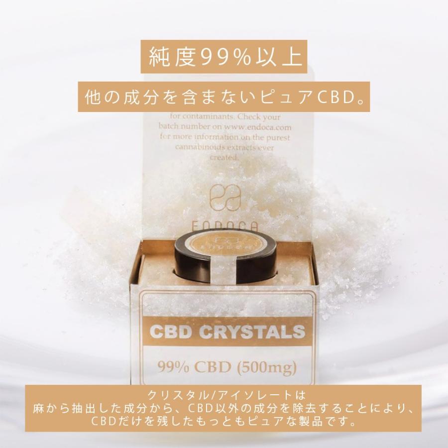 エンドカ CBD アイソレート 495mg 0.5g 純度 99% ENDOCA 国内正規品