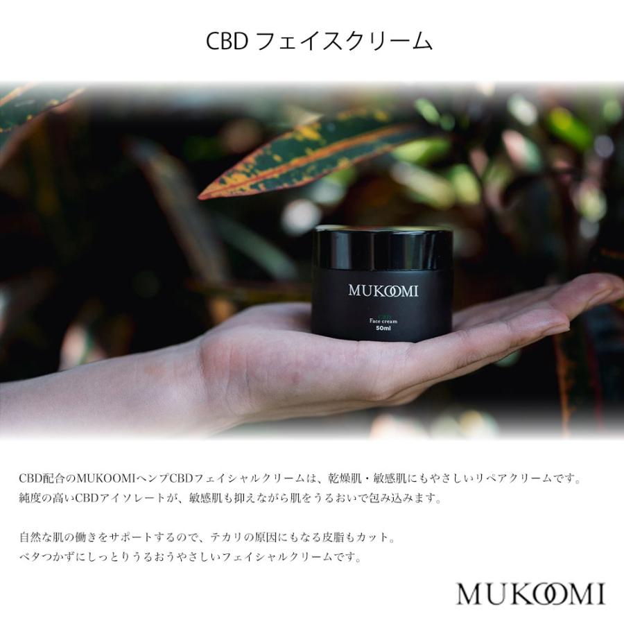 新品！CBD配合フェイスクリーム MUKOOMI（ムコーミ） CBD フェイスクリーム 容量50ml 保湿 MUKOOMI ムコーミ うるおい
