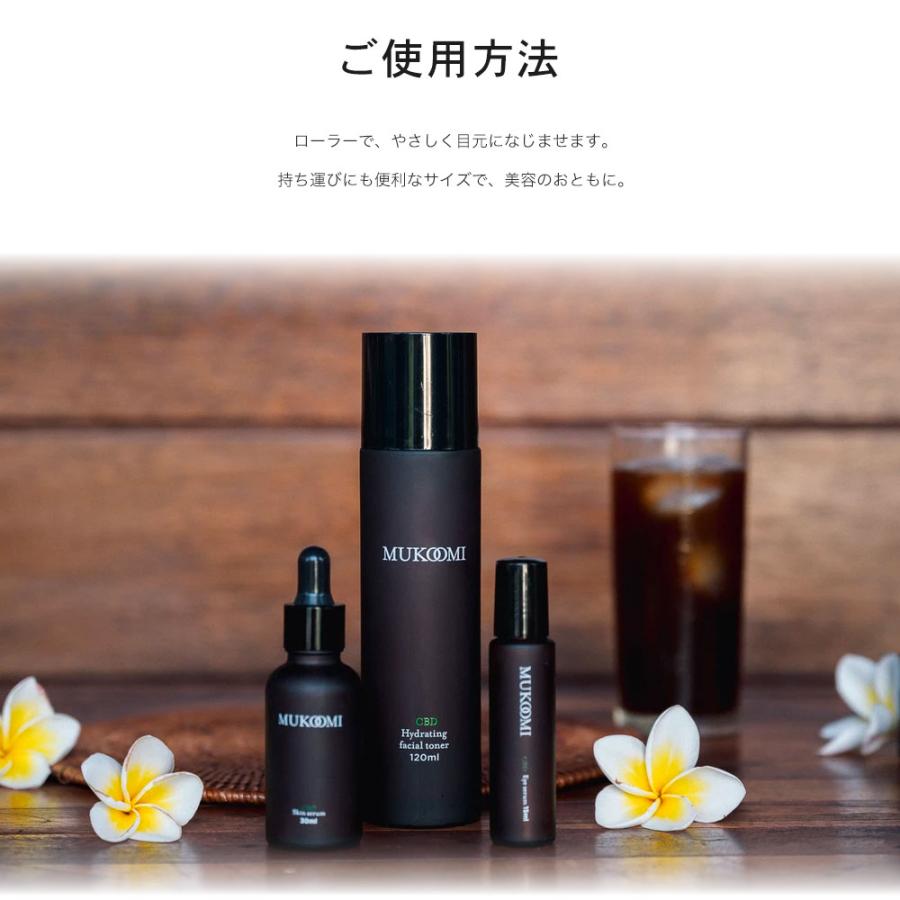 SALE） CBD アイセラム 容量15ml 目元美容液 MUKOOMI ムコーミ 集中 