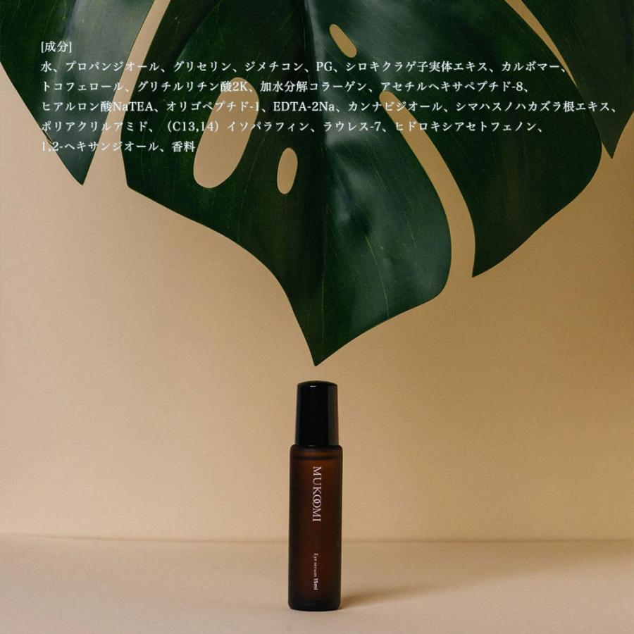 SALE） CBD アイセラム 容量15ml 目元美容液 MUKOOMI ムコーミ 集中 