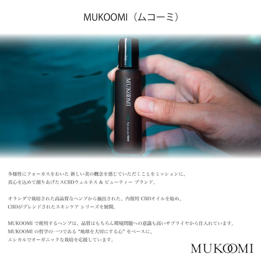 SALE） CBD スキンセラム 容量30ml 美容液 肌用 MUKOOMI ムコーミ 極上