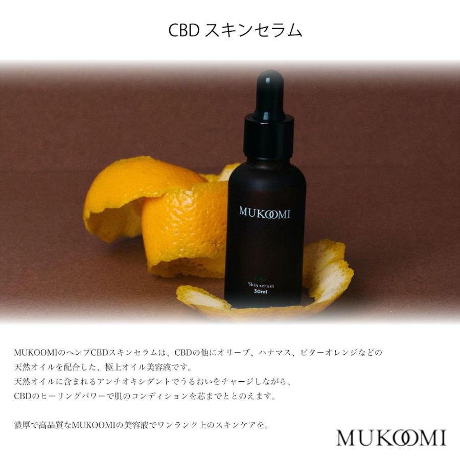 新品！話題のCBDスキンセラム MUKOOMI（ムコーミ） SALE） CBD スキンセラム 容量30ml 美容液 肌用 MUKOOMI ムコーミ 極上