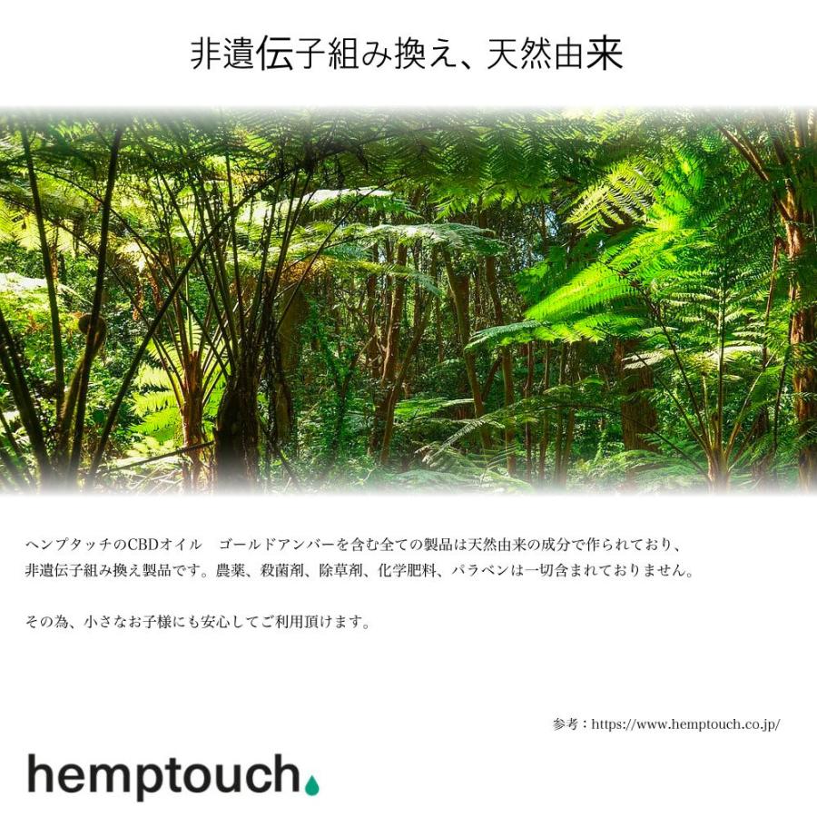 hemptouch CBD ヘンプタッチ オイル 高濃度 10% 1000mg ゴールド 10ml おすすめ ブロードスペクトラム 正規品 THC フリー オーガニック｜e-bms-store｜03