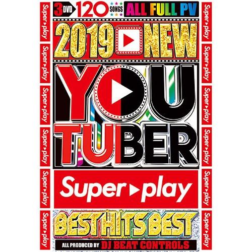 洋楽dvd 19年業界最新youtube億万再生ベスト 19 New You Tuber Super Play Best Hits Best Dj Beat Controls 国内盤 3枚組 D 1584 クラブアイテム専門店 E Bms 通販 Yahoo ショッピング