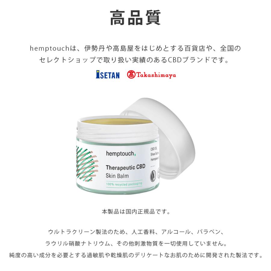 hemptouch（ヘンプタッチ） hemptouch CBD セラピューティック スキン