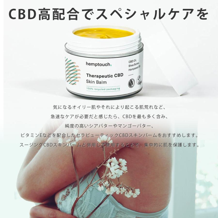 hemptouch（ヘンプタッチ） hemptouch CBD セラピューティック スキン