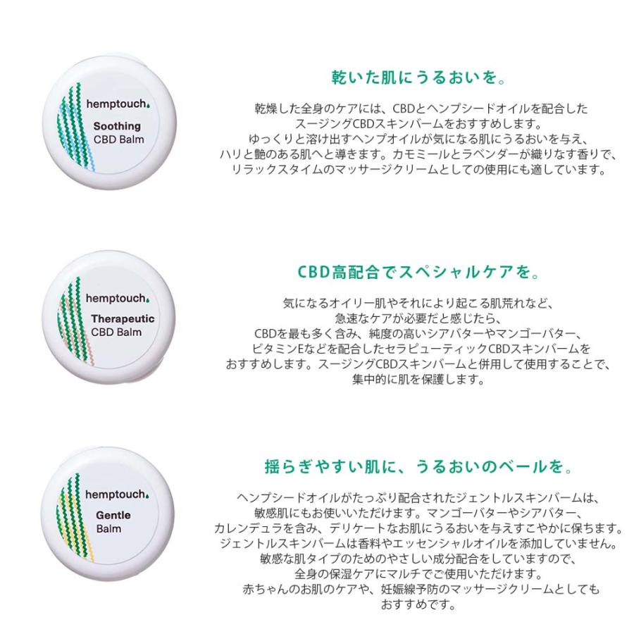 hemptouch（ヘンプタッチ） hemptouch CBD 高濃度 ボディ バーム