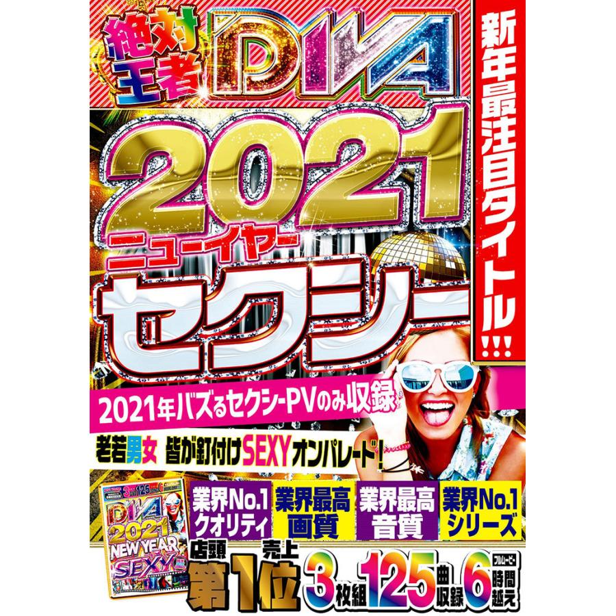 洋楽 Dvd 21年 最新セクシーベスト 3枚組 125曲 Diva 21 New Year Sexy Hits I Square 3dvd D 10 クラブアイテム専門店 E Bms 通販 Yahoo ショッピング
