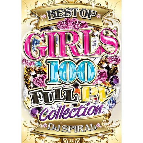 洋楽dvd 女性アーティスト洋楽dvd フルpv 3枚組100曲 Best Of Girls 100 Full Pv Collection Dj Spiral 国内盤 3枚組 D 0 クラブアイテム専門店 E Bms 通販 Yahoo ショッピング