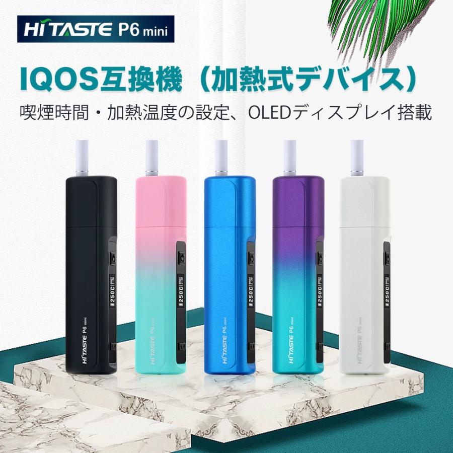 アイコス 互換機 iQOS 互換 本体 電子タバコ Hitaste P6 mini 加熱式 