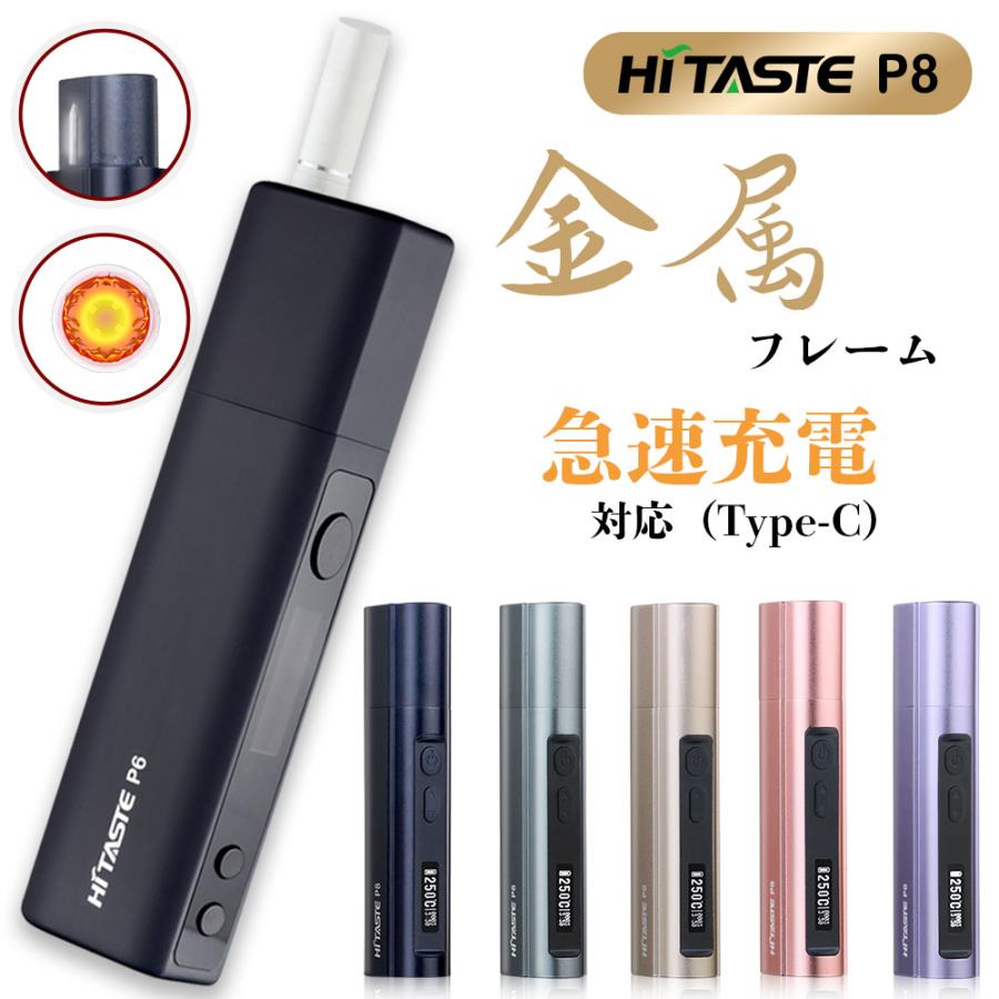 アイコス 互換機iQOS 互換 本体 電子タバコ Hitaste P8 人気機種 金属製 加熱式タバコ ランキング 3,200mAh 高速充電｜e-bms-store