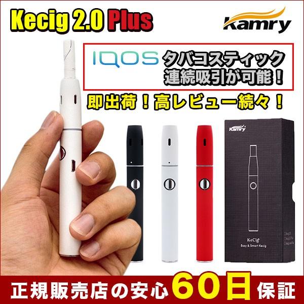 アイコス iQOS 互換機 ランキング 本体 電子タバコ Kecig 2.0 Plus｜e-bms-store