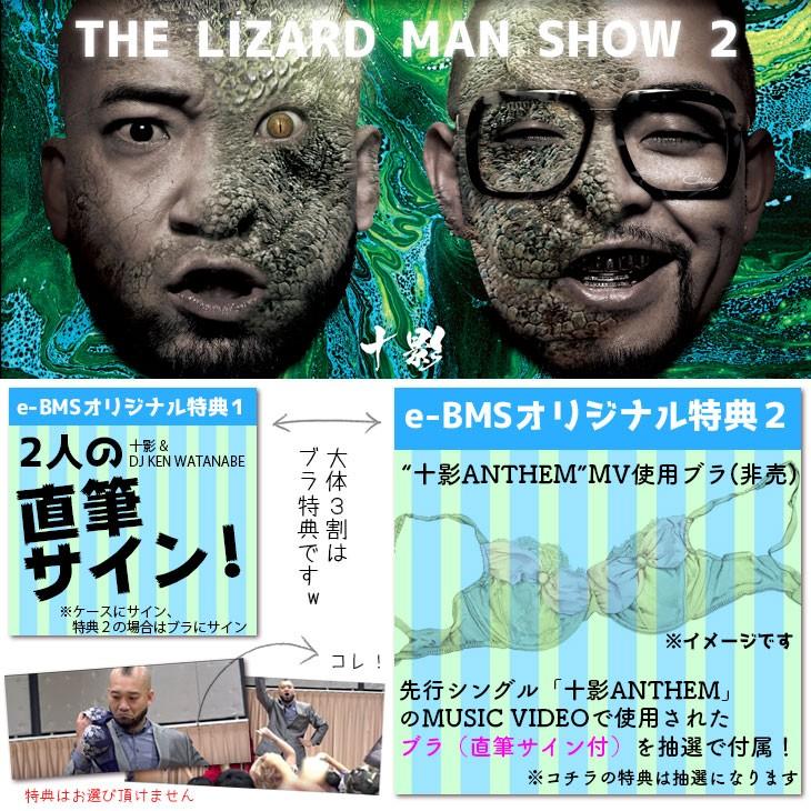e-BMS特典付） THE LIZARD MAN SHOW 2 - 十影 [mixed by DJ KEN