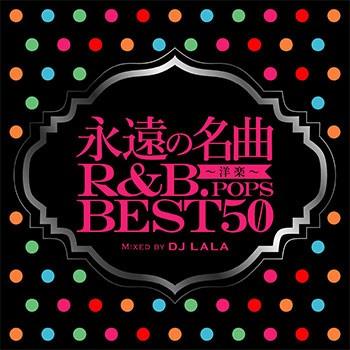 Mixcd 懐かしの大ヒット曲から最新の大ヒットまで全て収録 永遠の名曲 洋楽 R B Pops Best 50 国内盤 M 32 クラブアイテム専門店 E Bms 通販 Yahoo ショッピング