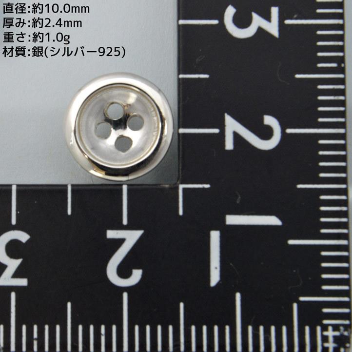 銀製 シルバーボタン#B (直径:10mm 厚み:2.4mm) シルバー925 裁縫