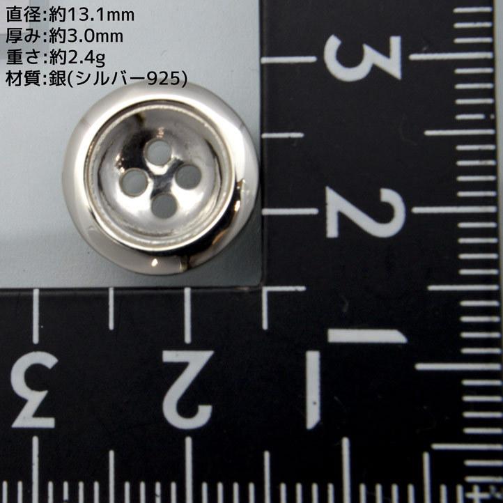 銀製 シルバーボタン#D (直径:13.1mm 厚み:3.0mm) シルバー925 裁縫