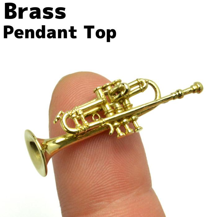 真鍮の管楽器 ブラストランペットペンダント 真鍮製 brass 真鍮の管楽器 ブラストランペットペンダント 真鍮製 brass