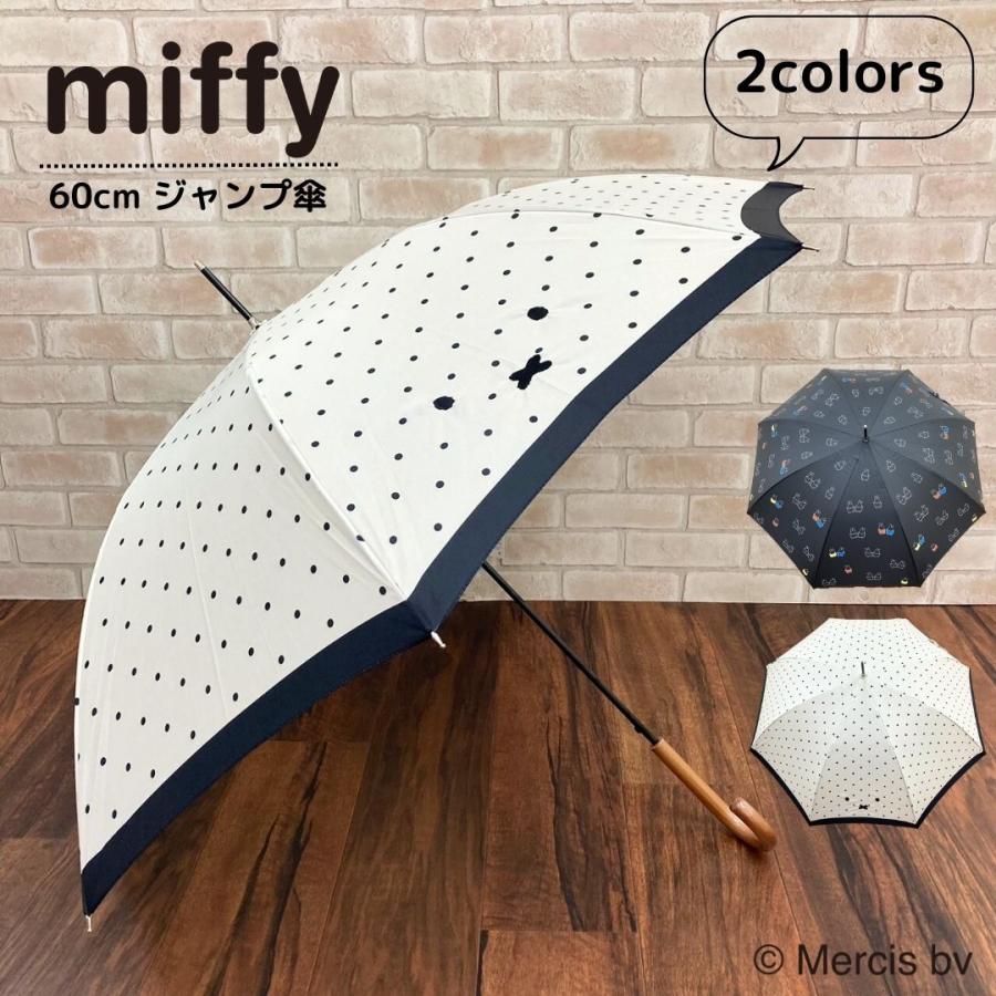 ミッフィー ジャンプ傘 雨傘 ドット 水玉 刺繍 ポイントカラー miffy かわいい 折れにくい グラスファイバー 骨使用 60cm | Miffy