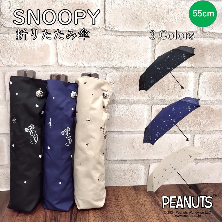 SNOOPY（スヌーピー） 折りたたみ傘 レディース かわいい スター 公式