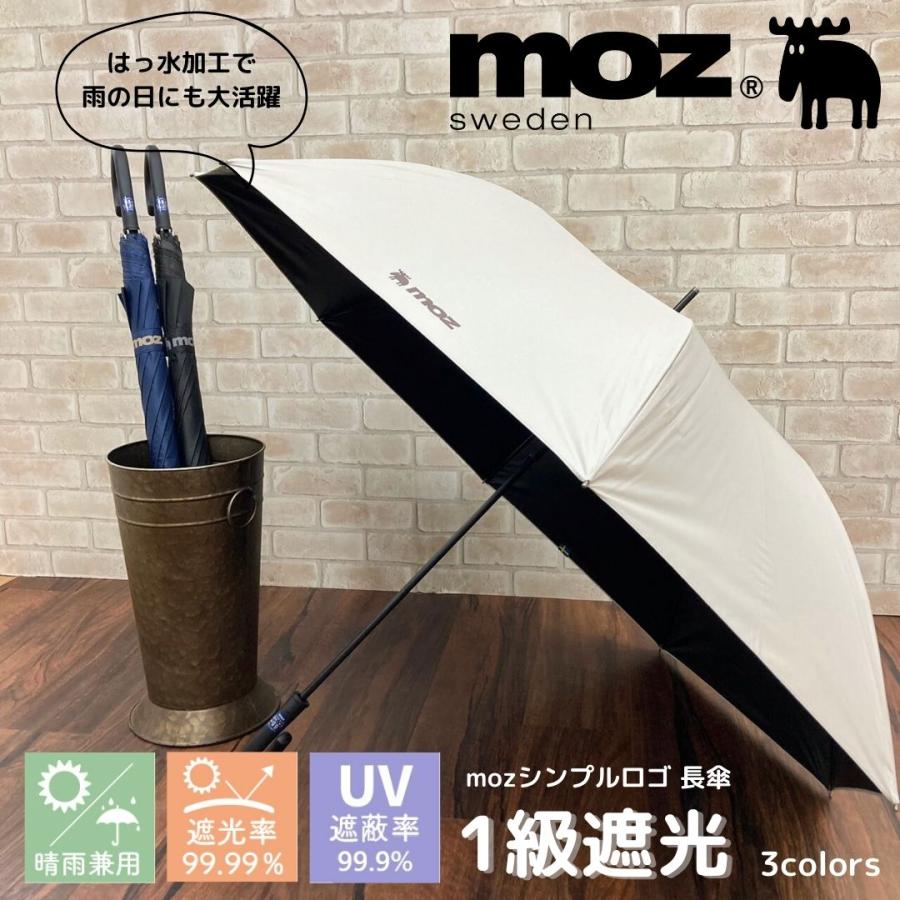 moz 日傘 一級遮光 晴雨兼用 長傘 シンプルロゴ 大きめサイズ moz 日傘 一級遮光 晴雨兼用 長傘 シンプルロゴ 大きめサイズ